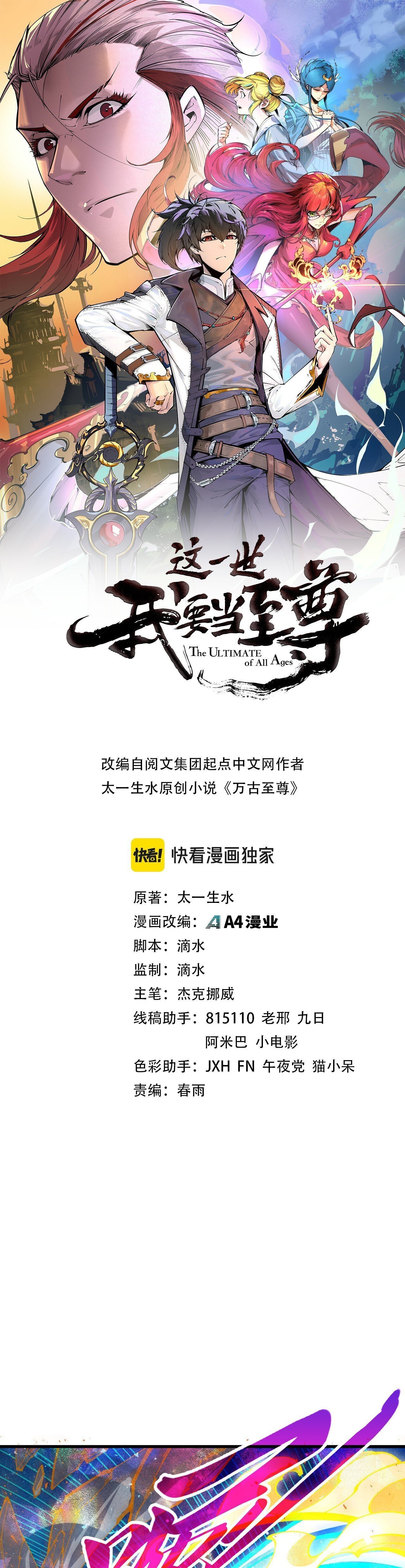 Манга Сильнейший во все времена - Глава 499 Страница 1