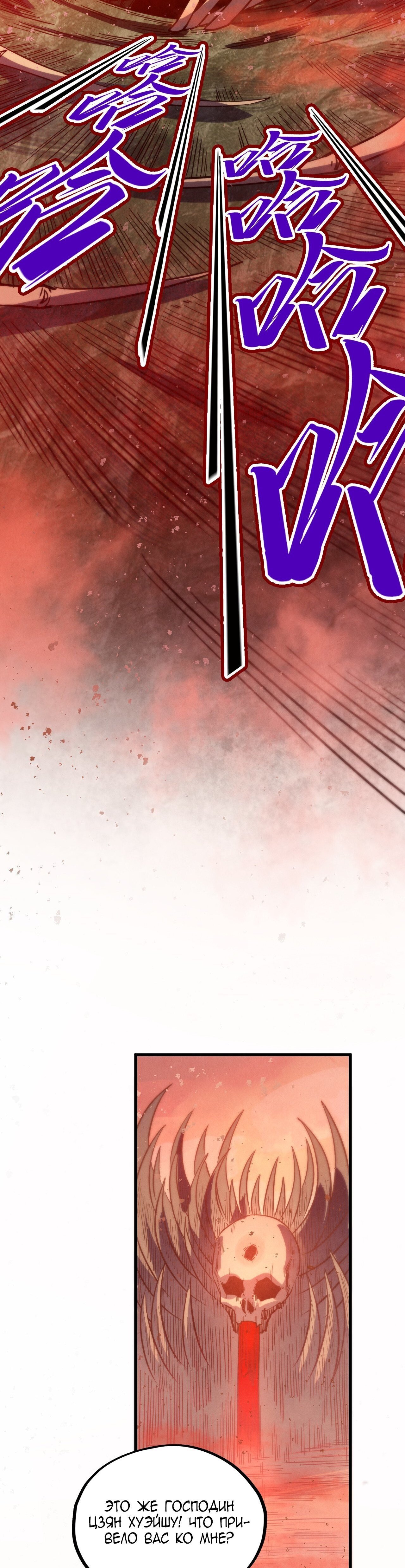 Манга Сильнейший во все времена - Глава 499 Страница 25