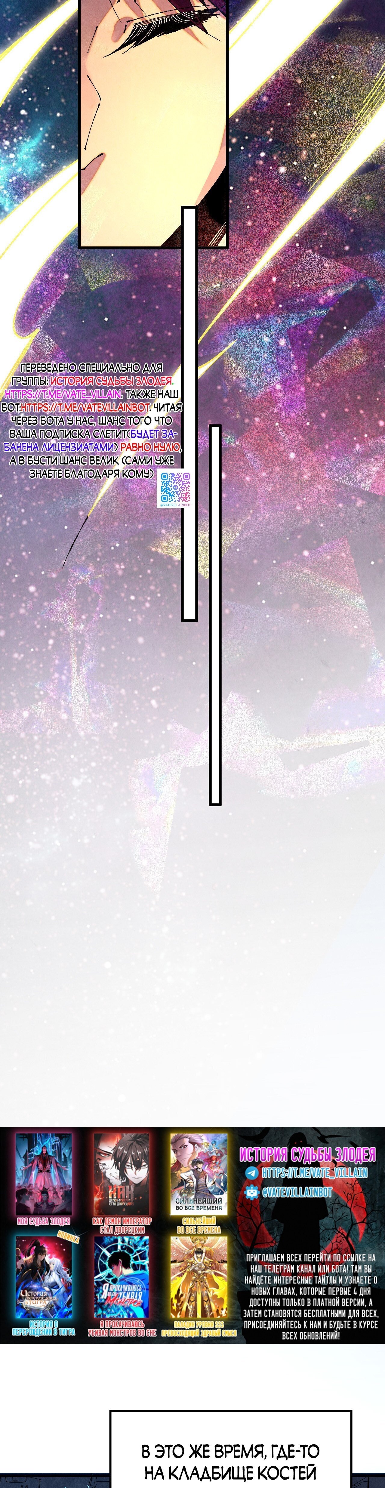 Манга Сильнейший во все времена - Глава 499 Страница 3