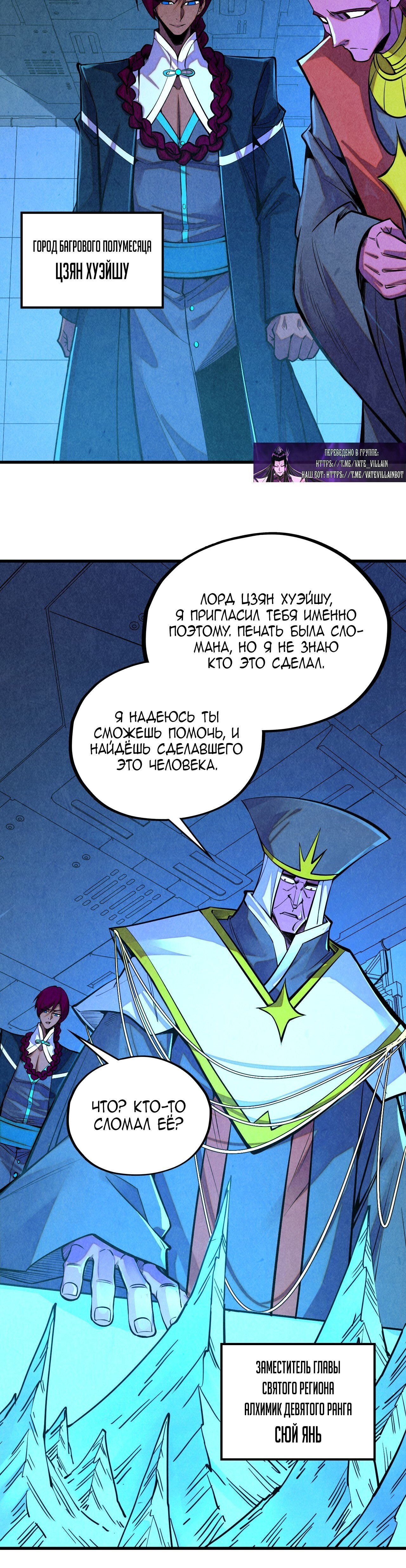 Манга Сильнейший во все времена - Глава 499 Страница 5