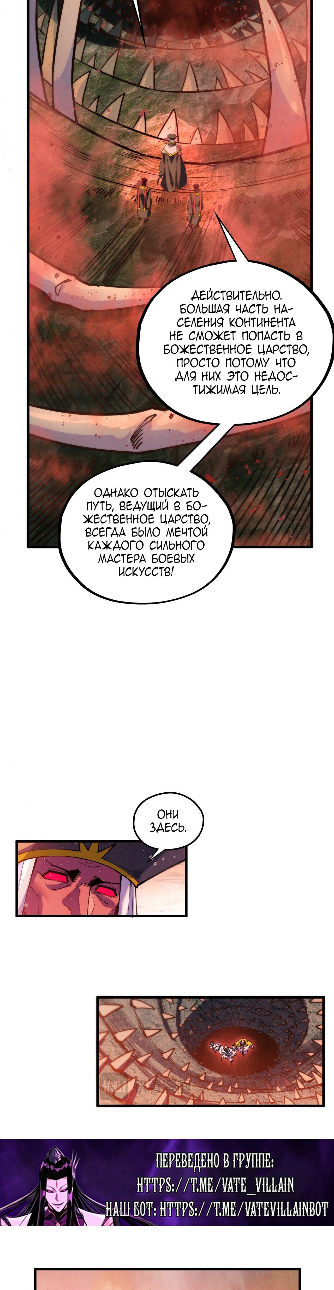 Манга Сильнейший во все времена - Глава 499 Страница 14