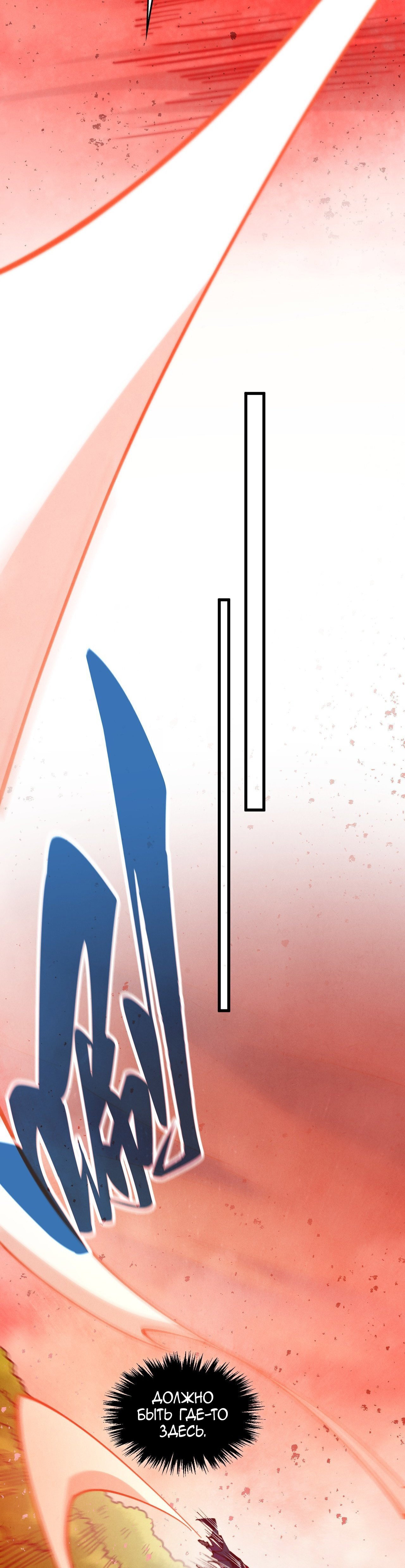 Манга Сильнейший во все времена - Глава 499 Страница 30