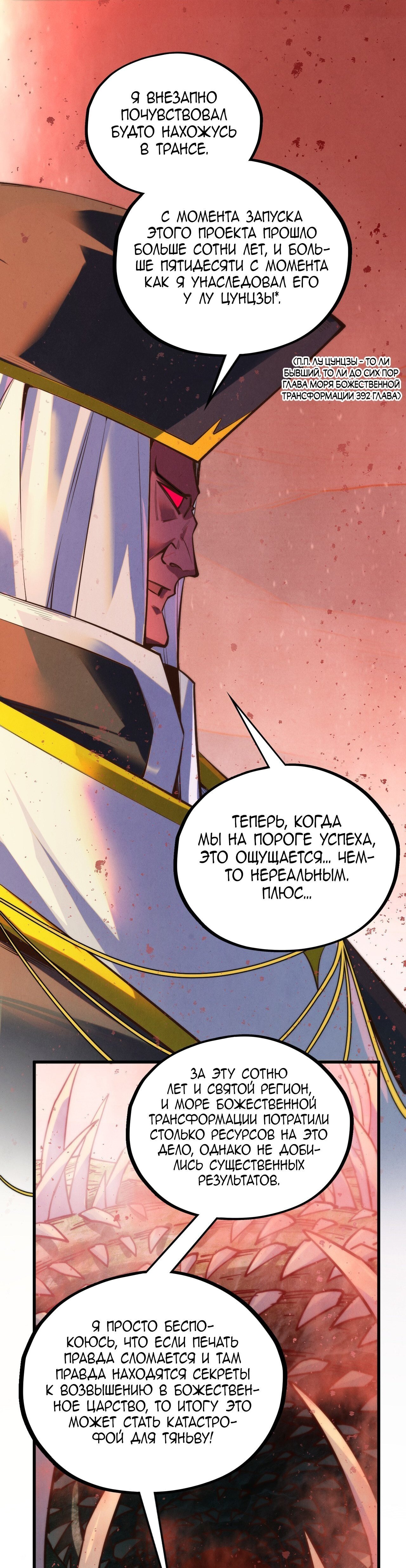 Манга Сильнейший во все времена - Глава 499 Страница 13