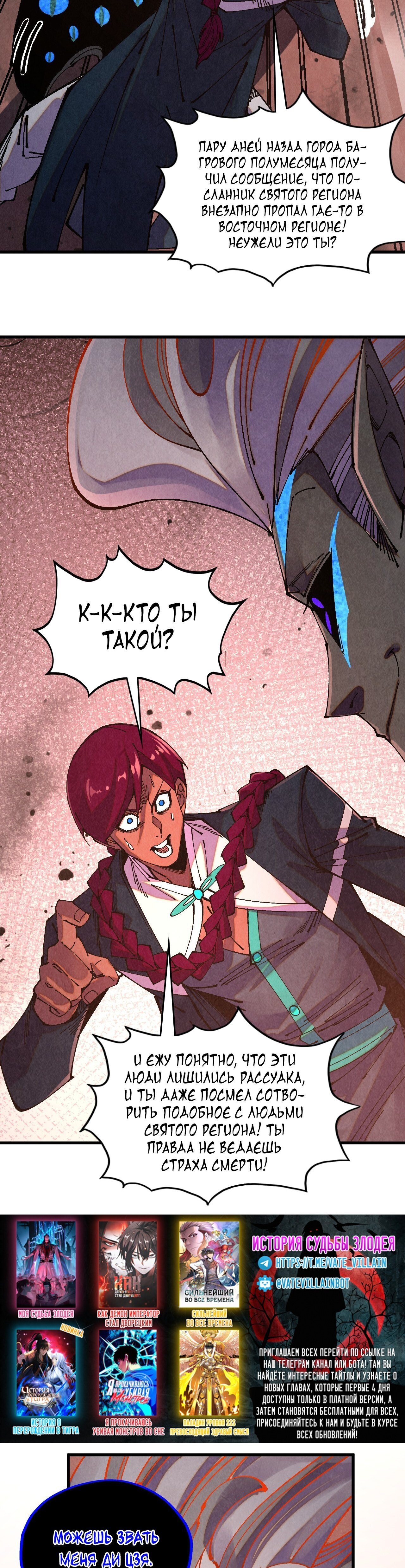 Манга Сильнейший во все времена - Глава 499 Страница 37
