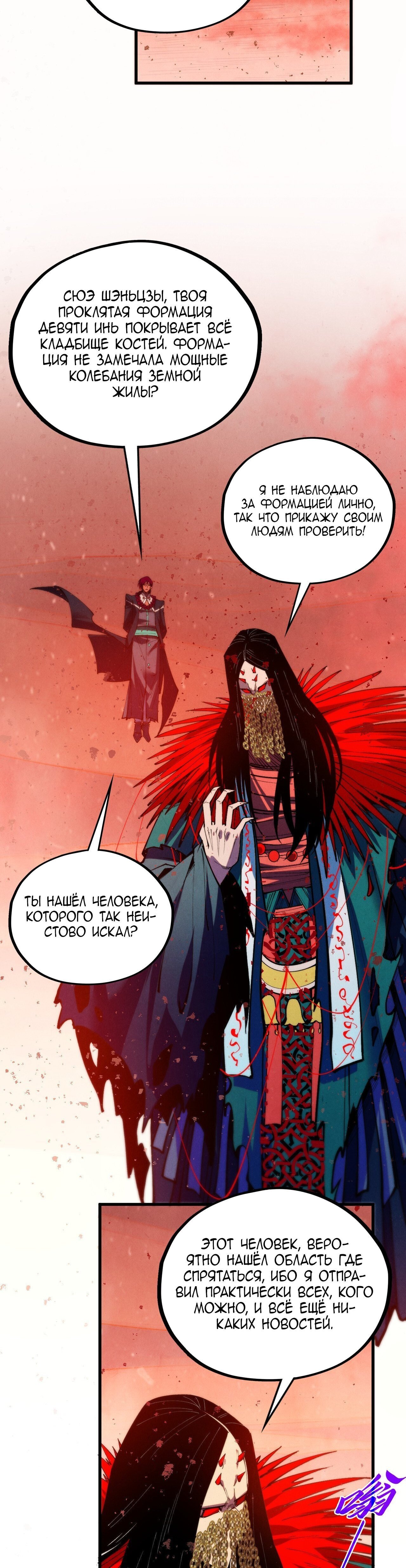 Манга Сильнейший во все времена - Глава 499 Страница 26