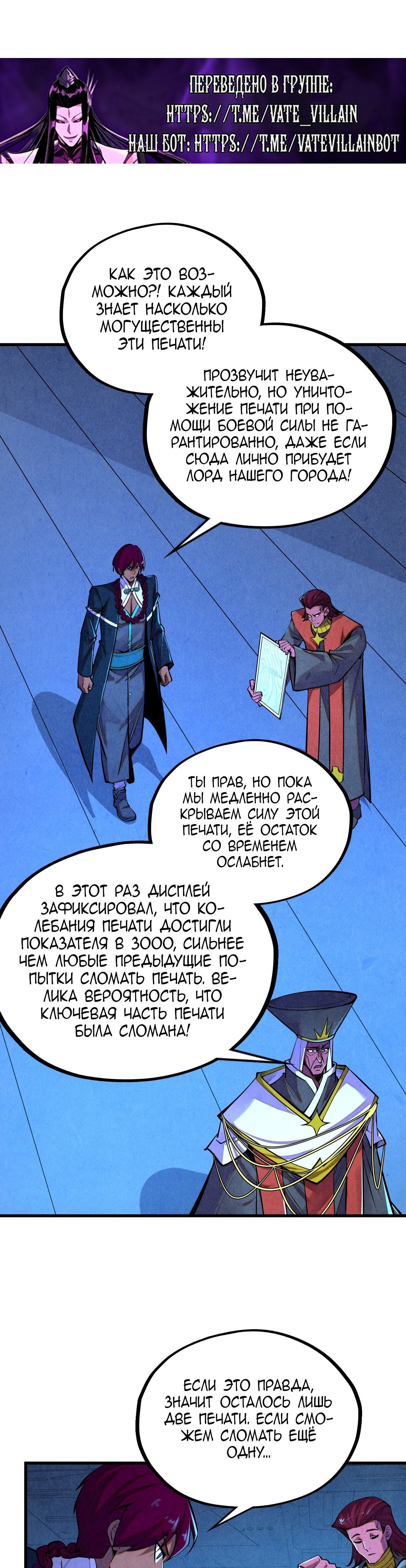 Манга Сильнейший во все времена - Глава 499 Страница 6