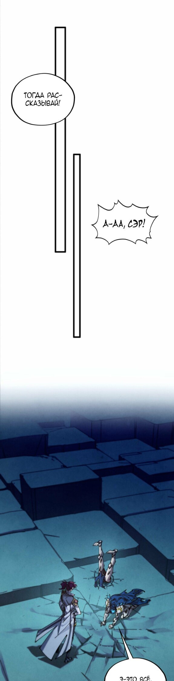 Манга Сильнейший во все времена - Глава 502 Страница 14