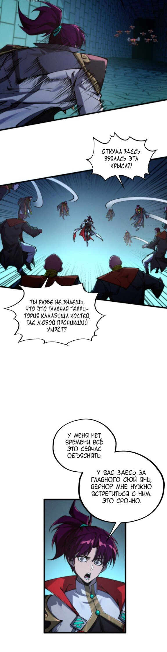 Манга Сильнейший во все времена - Глава 502 Страница 17