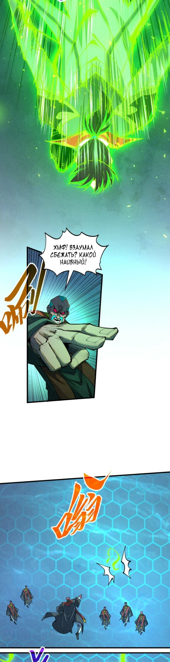 Манга Сильнейший во все времена - Глава 502 Страница 22