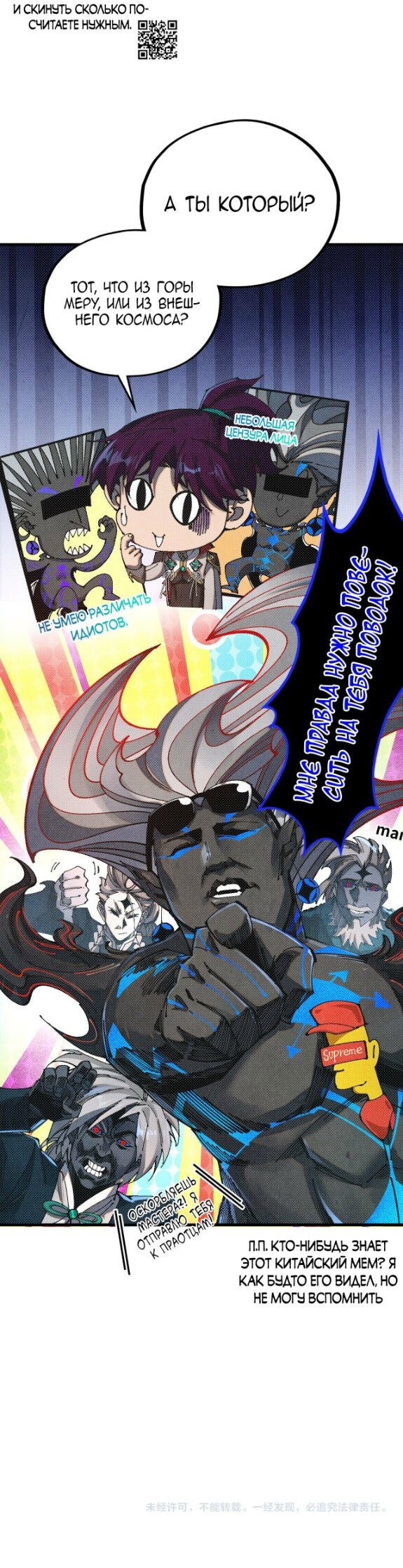 Манга Сильнейший во все времена - Глава 502 Страница 33