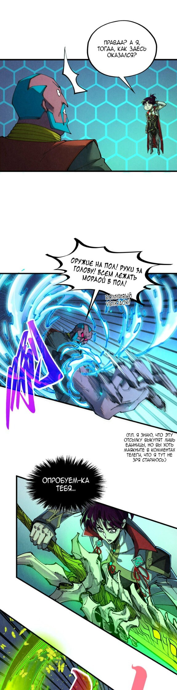 Манга Сильнейший во все времена - Глава 502 Страница 24