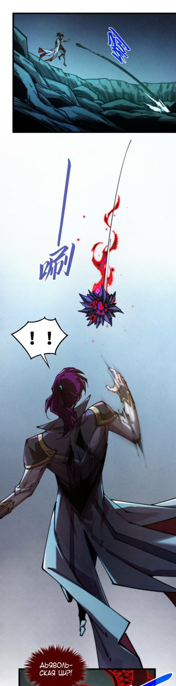 Манга Сильнейший во все времена - Глава 502 Страница 3