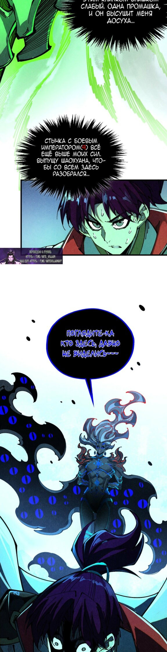Манга Сильнейший во все времена - Глава 502 Страница 29
