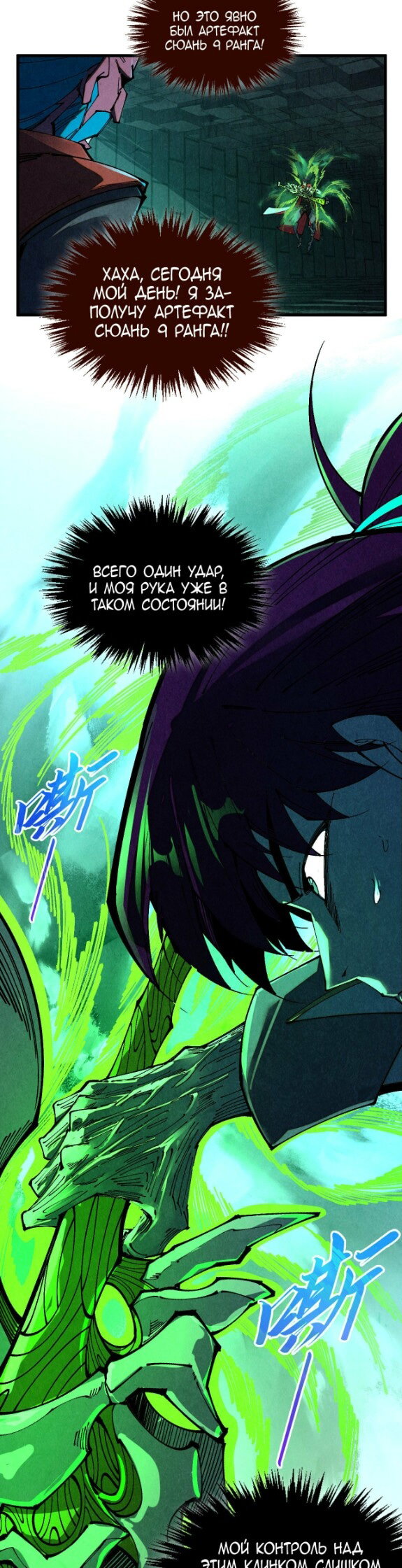 Манга Сильнейший во все времена - Глава 502 Страница 28