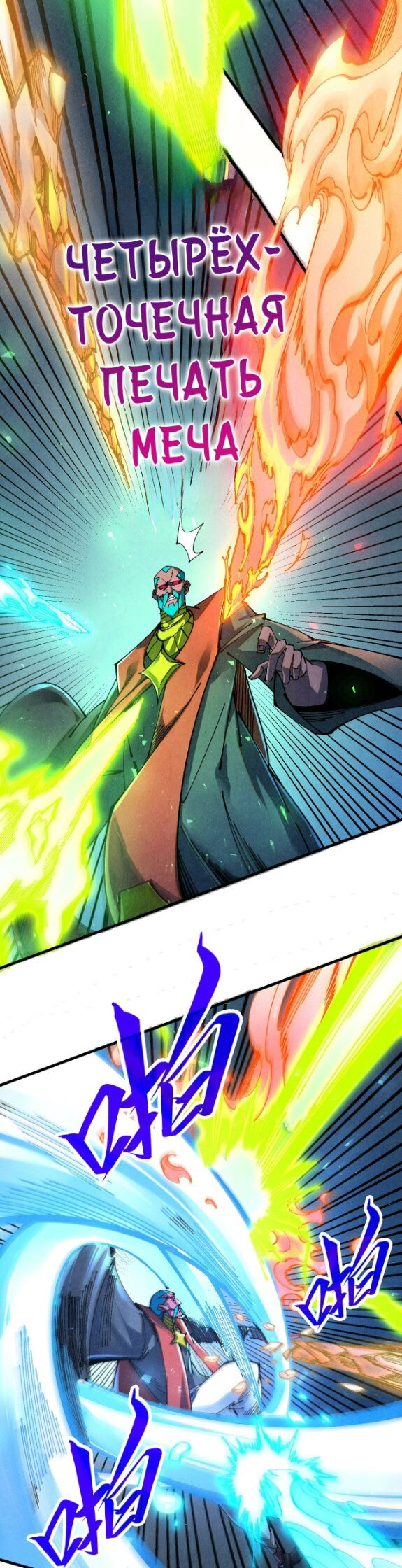 Манга Сильнейший во все времена - Глава 502 Страница 19