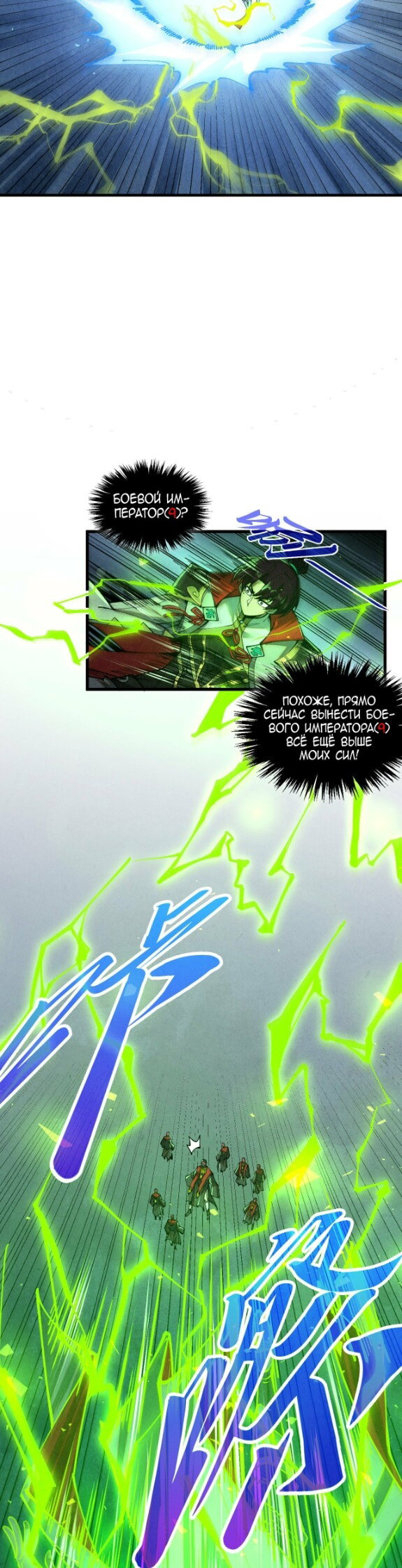 Манга Сильнейший во все времена - Глава 502 Страница 21