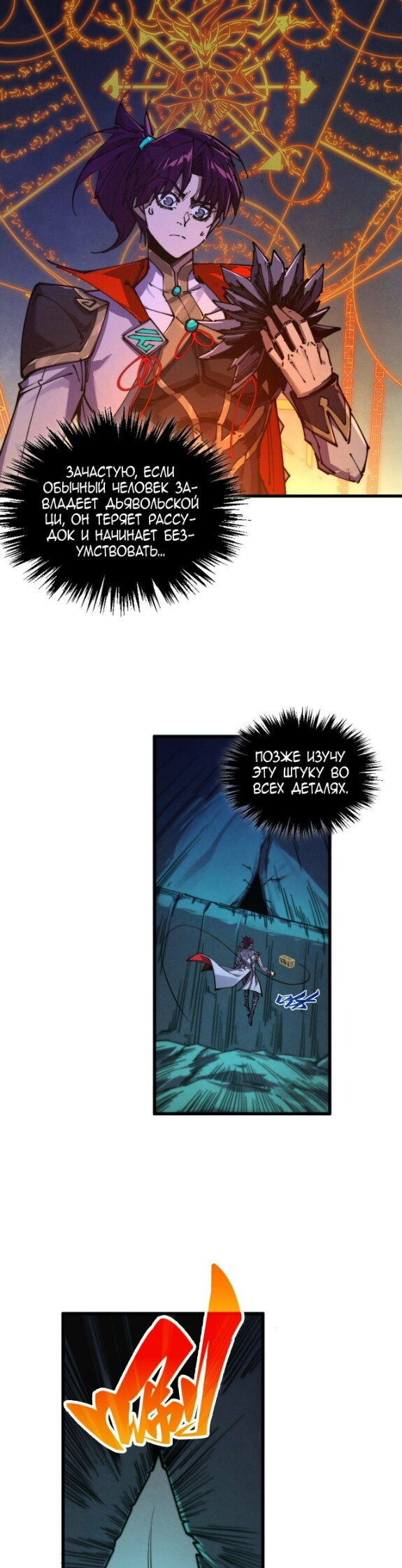 Манга Сильнейший во все времена - Глава 502 Страница 7