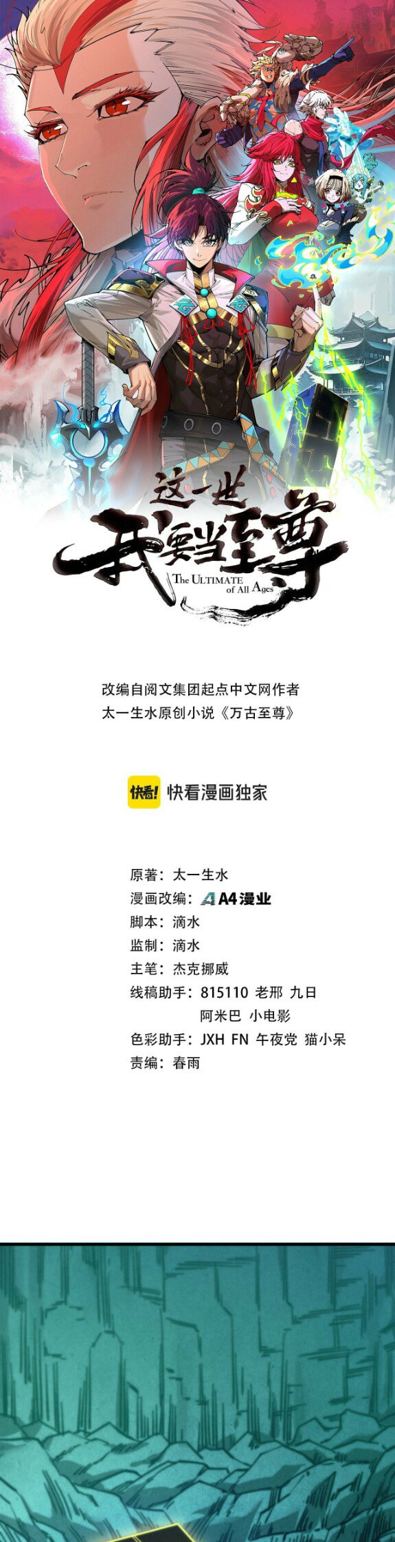 Манга Сильнейший во все времена - Глава 502 Страница 1