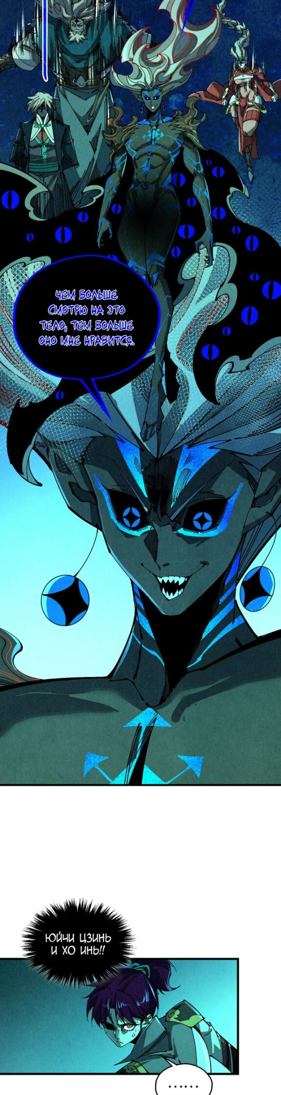 Манга Сильнейший во все времена - Глава 502 Страница 31