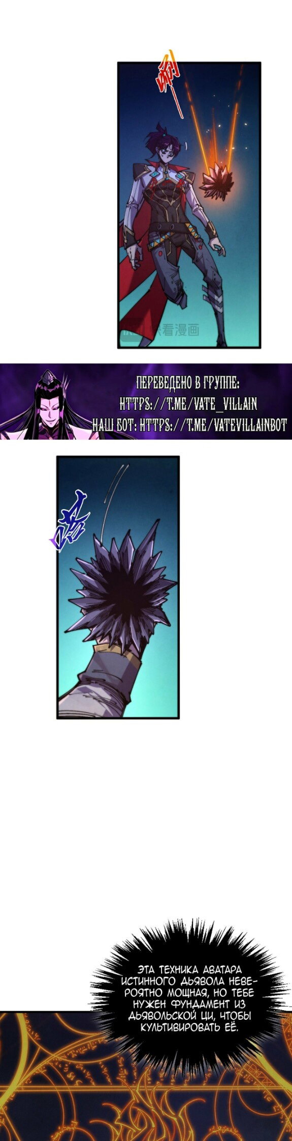 Манга Сильнейший во все времена - Глава 502 Страница 6