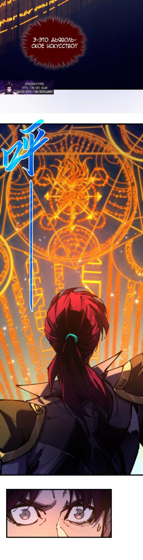 Манга Сильнейший во все времена - Глава 502 Страница 5