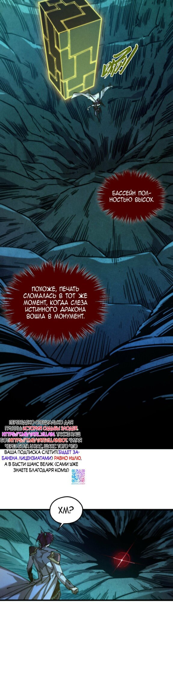 Манга Сильнейший во все времена - Глава 502 Страница 2