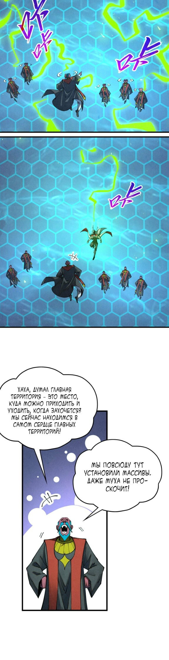Манга Сильнейший во все времена - Глава 502 Страница 23