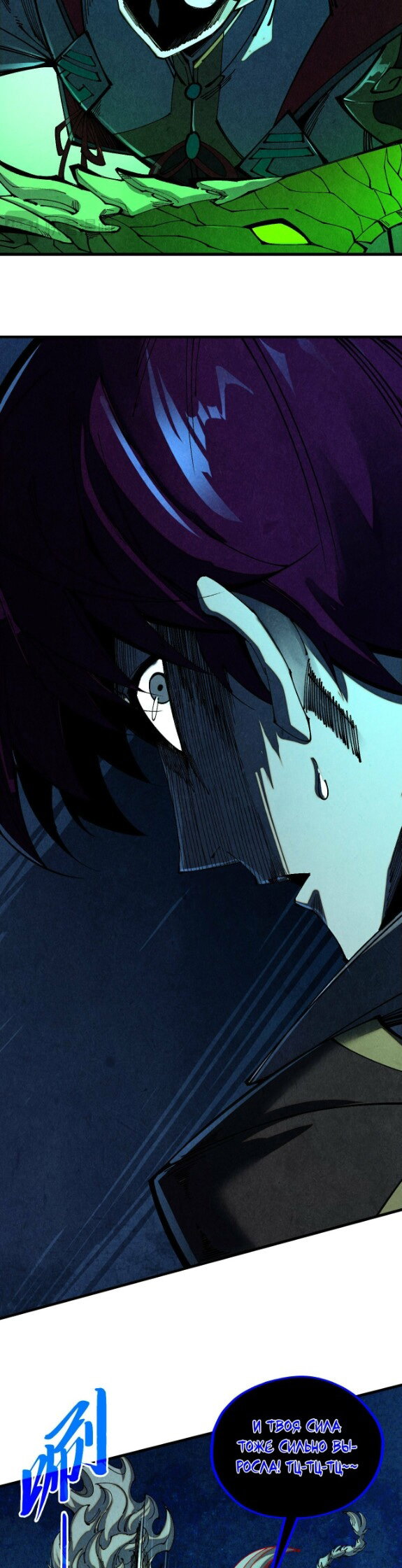 Манга Сильнейший во все времена - Глава 502 Страница 30