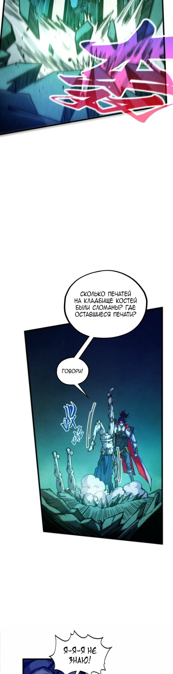 Манга Сильнейший во все времена - Глава 502 Страница 12