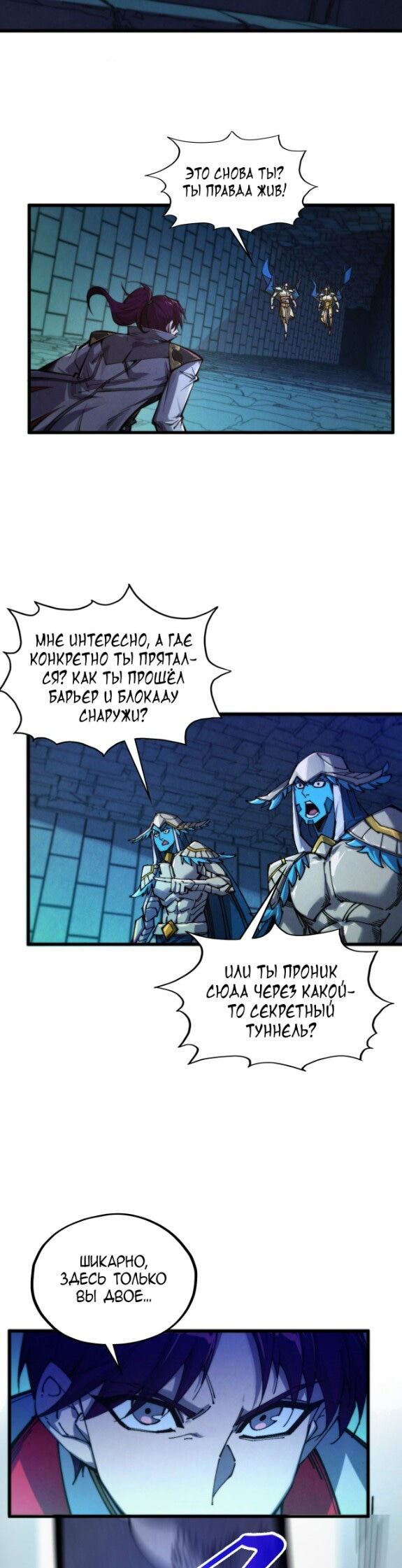 Манга Сильнейший во все времена - Глава 502 Страница 9