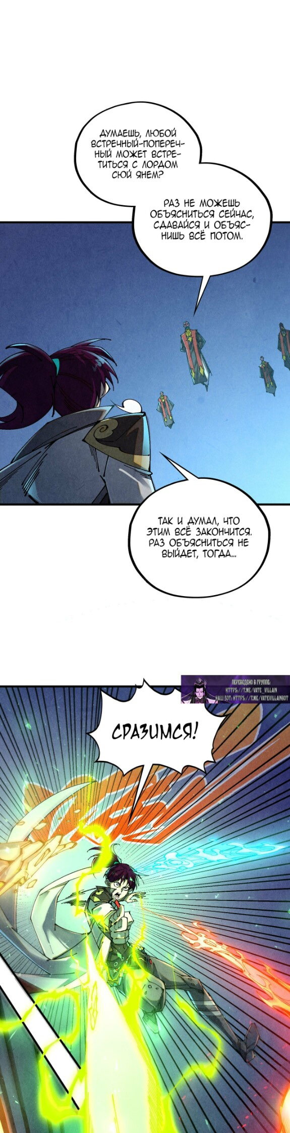 Манга Сильнейший во все времена - Глава 502 Страница 18