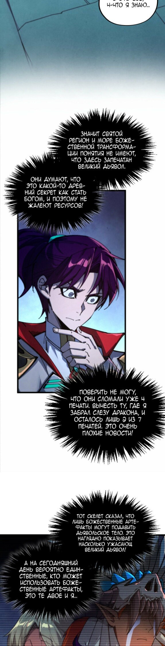 Манга Сильнейший во все времена - Глава 502 Страница 15