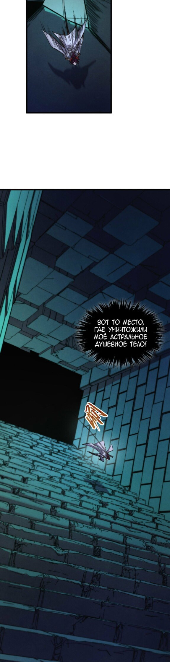 Манга Сильнейший во все времена - Глава 502 Страница 8