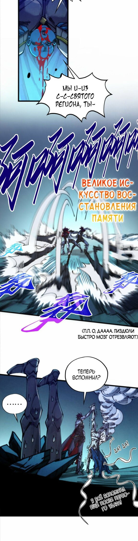 Манга Сильнейший во все времена - Глава 502 Страница 13