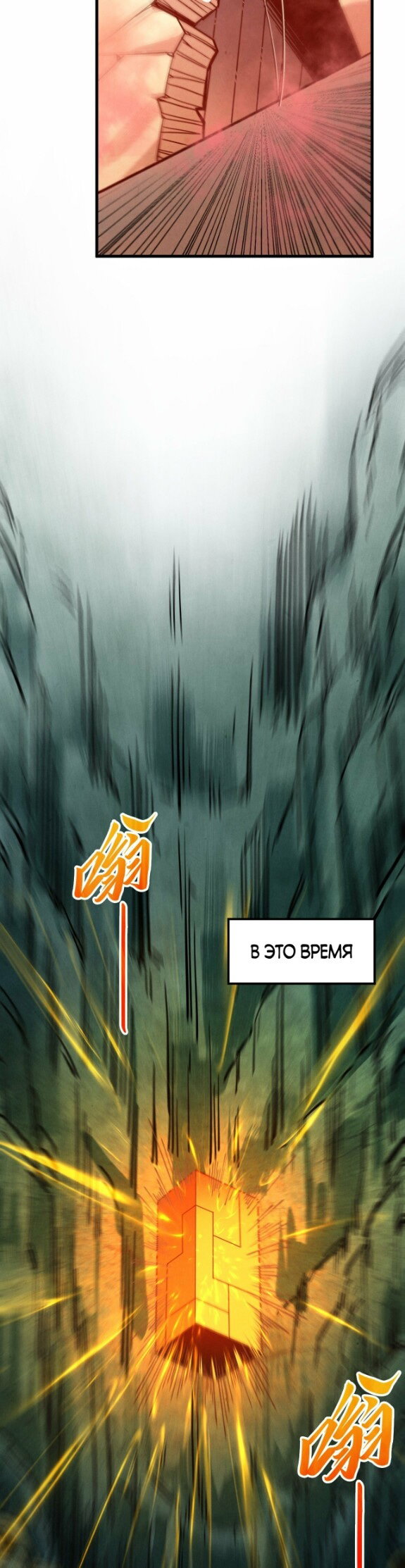 Манга Сильнейший во все времена - Глава 501 Страница 27