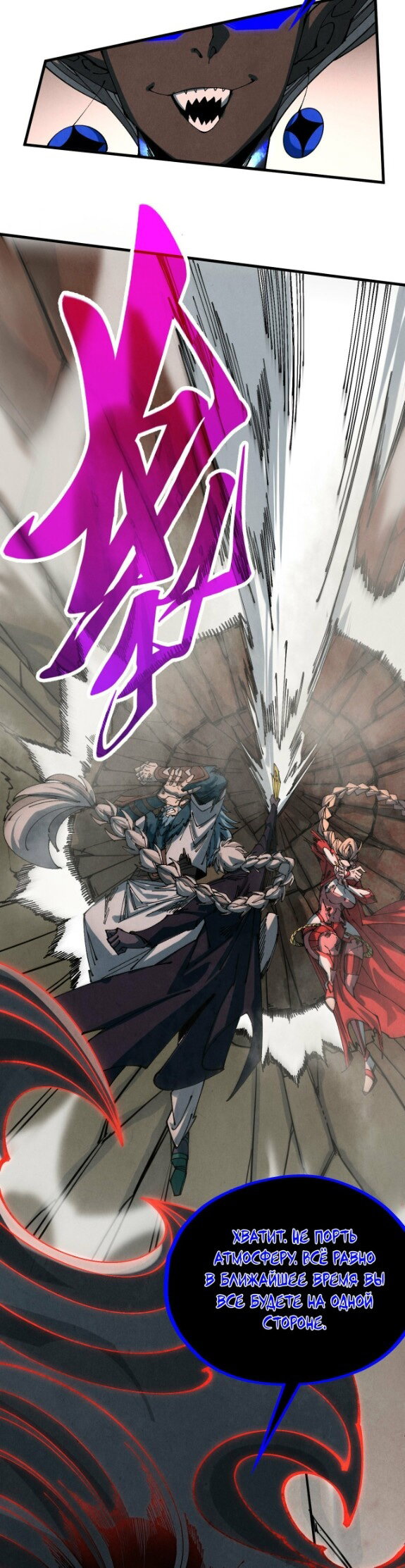 Манга Сильнейший во все времена - Глава 501 Страница 5