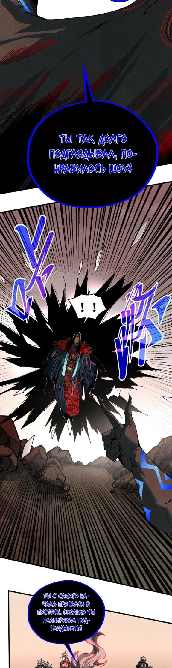 Манга Сильнейший во все времена - Глава 501 Страница 18