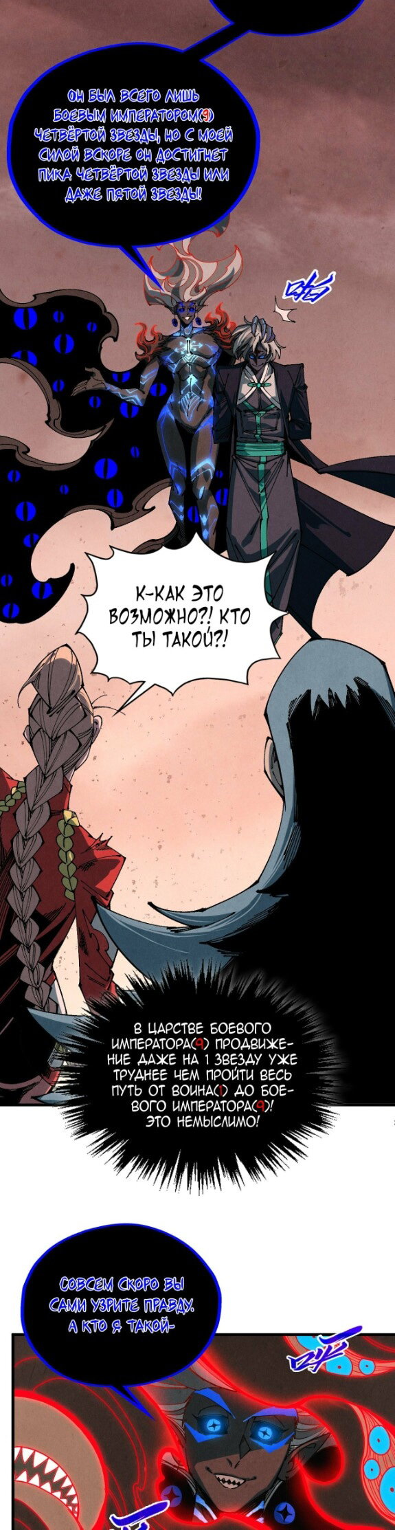 Манга Сильнейший во все времена - Глава 501 Страница 7