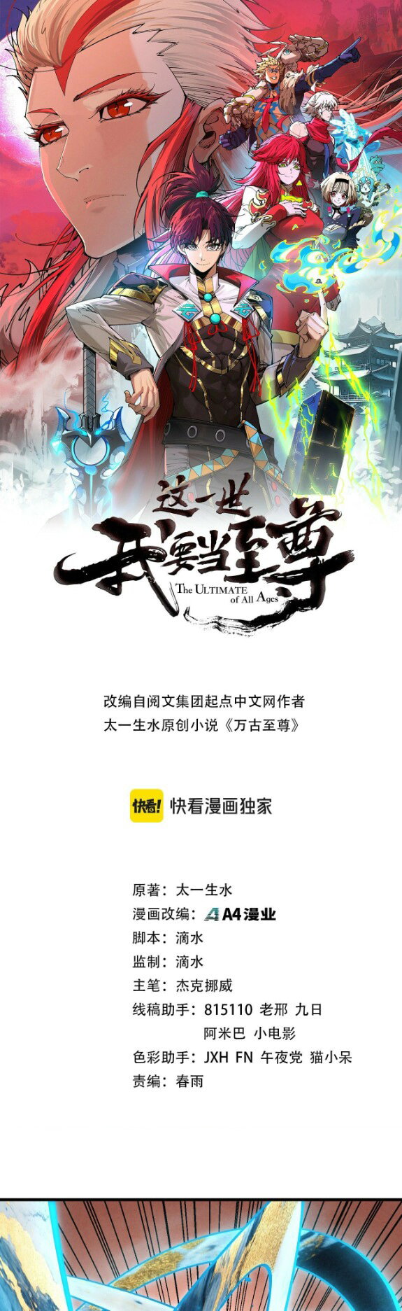 Манга Сильнейший во все времена - Глава 501 Страница 1