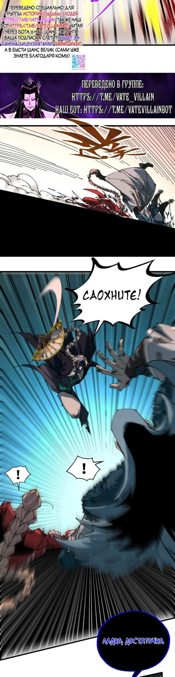 Манга Сильнейший во все времена - Глава 501 Страница 4