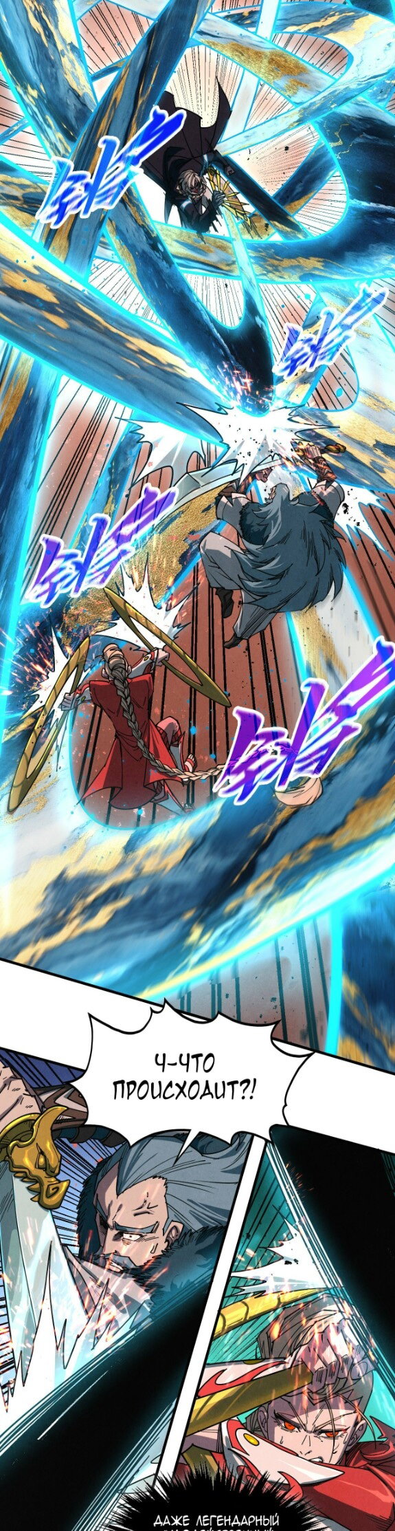 Манга Сильнейший во все времена - Глава 501 Страница 2