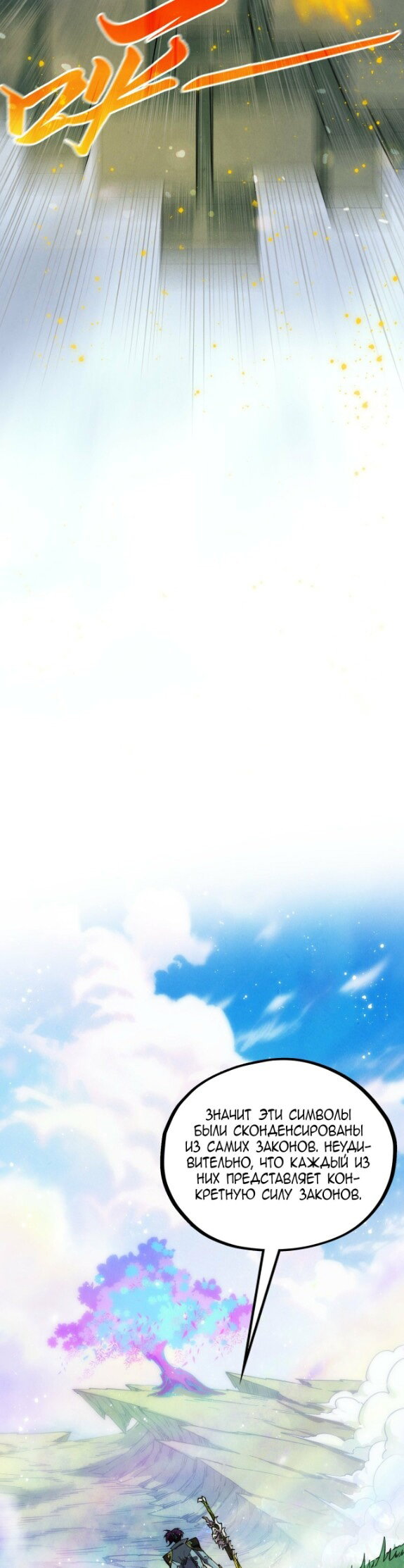 Манга Сильнейший во все времена - Глава 501 Страница 34