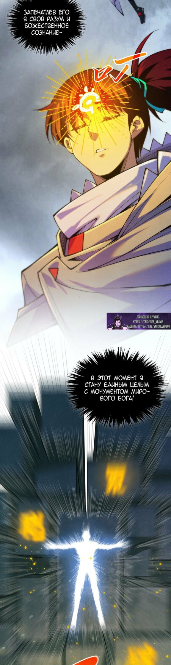 Манга Сильнейший во все времена - Глава 501 Страница 33