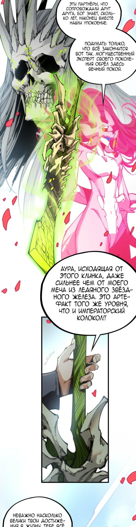 Манга Сильнейший во все времена - Глава 501 Страница 36
