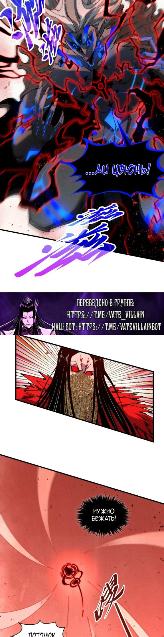 Манга Сильнейший во все времена - Глава 501 Страница 24