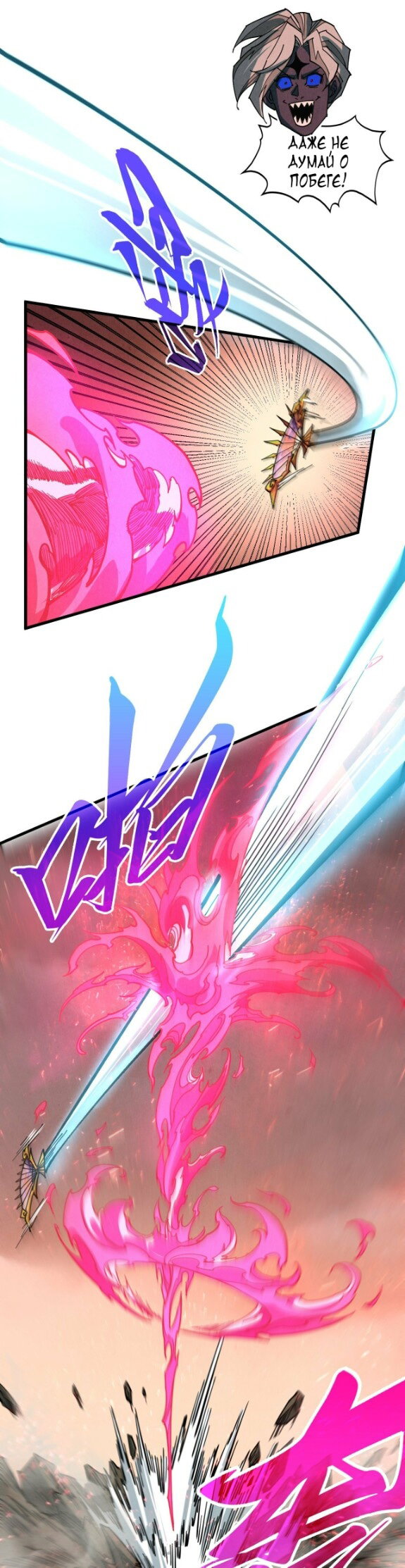 Манга Сильнейший во все времена - Глава 501 Страница 10