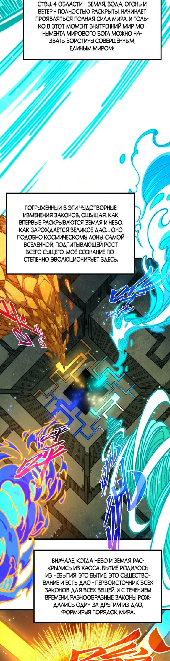 Манга Сильнейший во все времена - Глава 501 Страница 31
