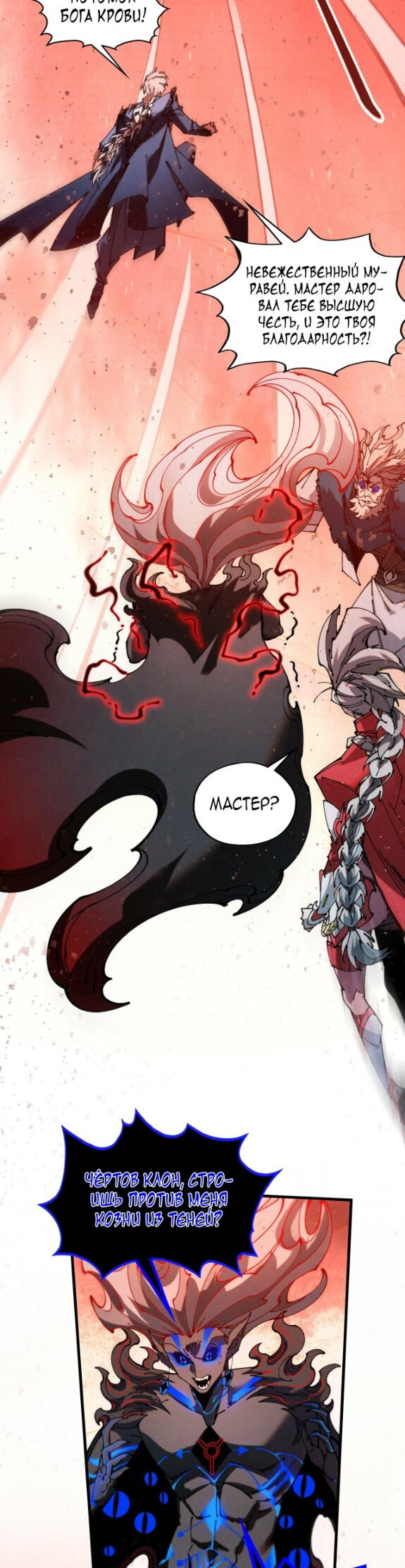 Манга Сильнейший во все времена - Глава 501 Страница 25