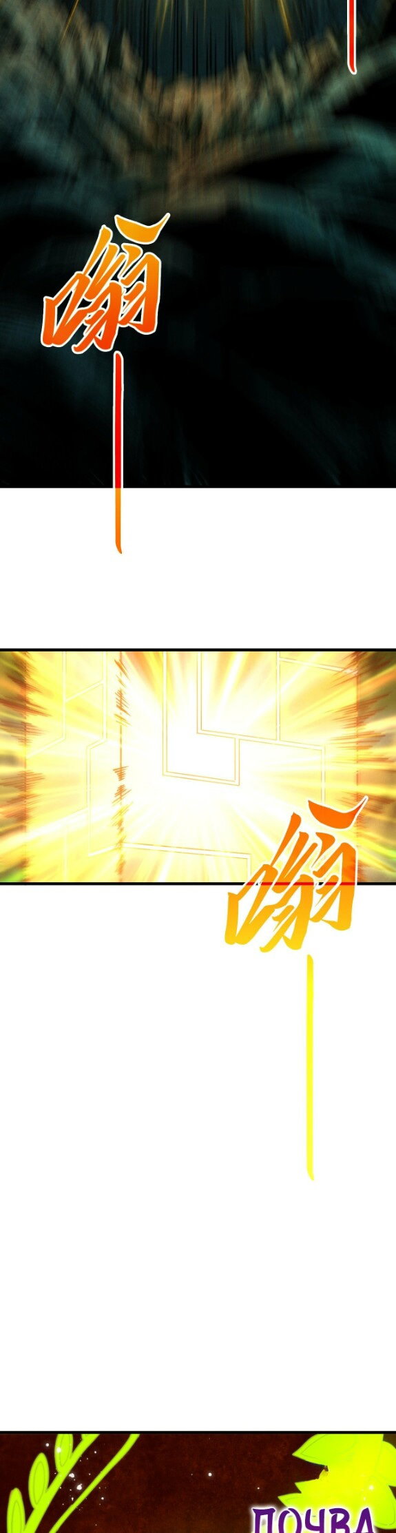 Манга Сильнейший во все времена - Глава 501 Страница 28