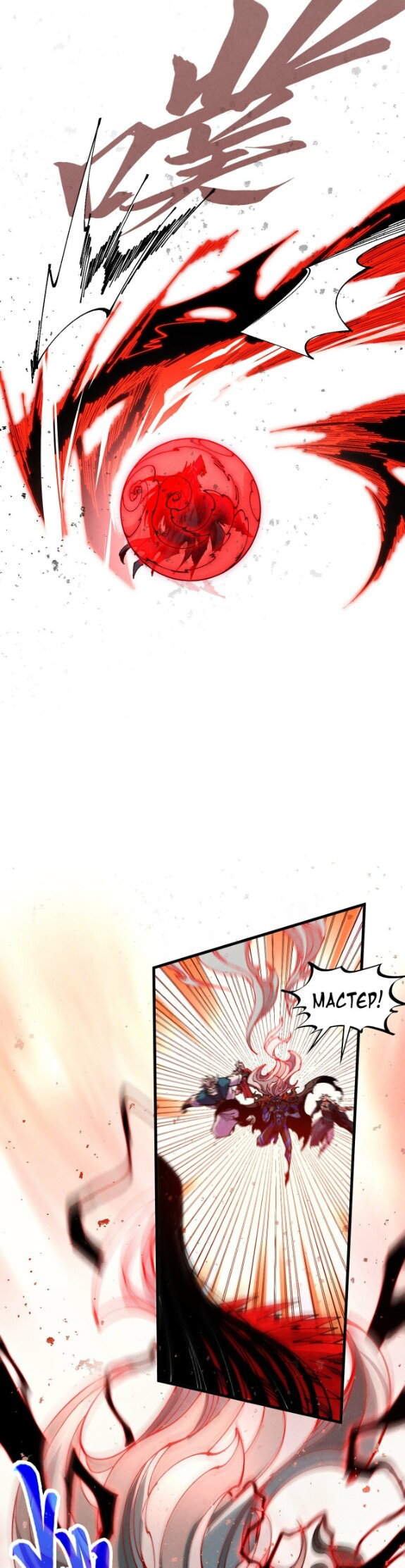 Манга Сильнейший во все времена - Глава 501 Страница 23